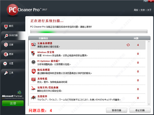 PC Cleaner Pro 2017中文破解版