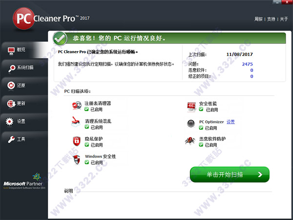 PC Cleaner Pro 2017破解版
