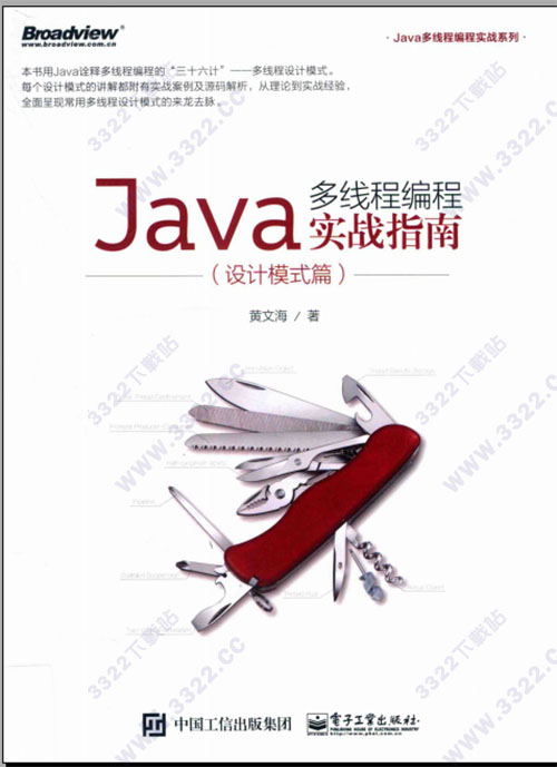 java多线程编程实战指南