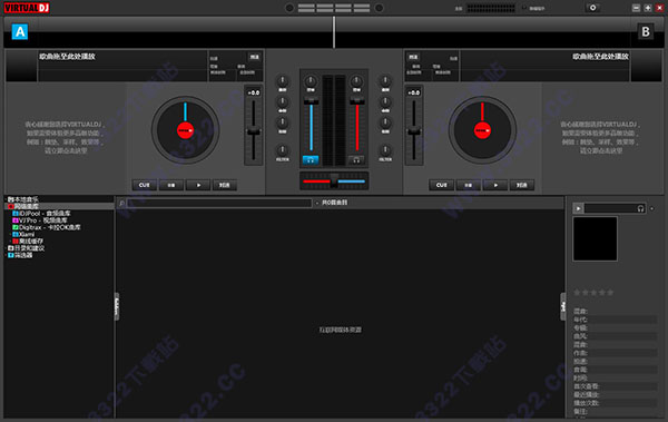 Virtual DJ 2018破解版
