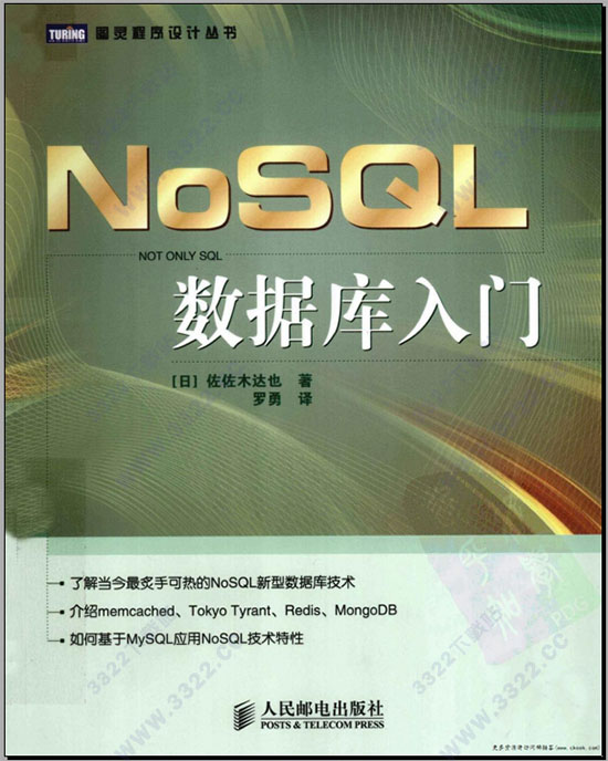 nosql数据库入门