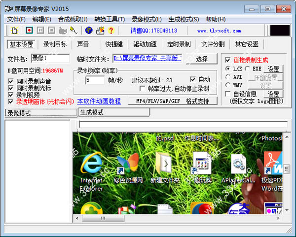屏幕录像专家2015破解版