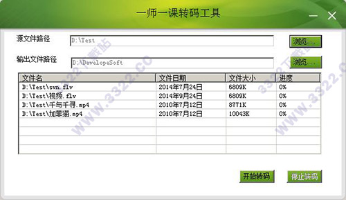 一师一课转码工具