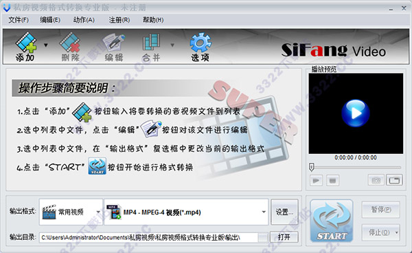 私房视频格式转换软件