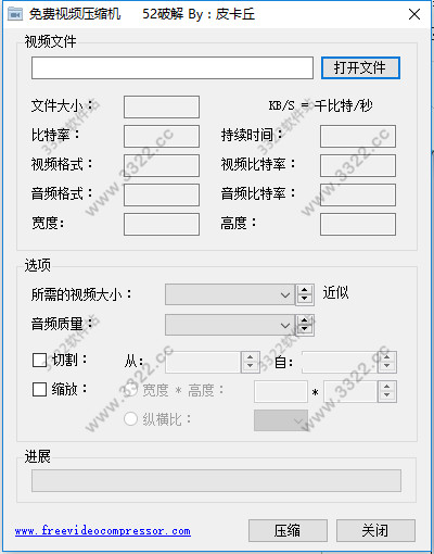 Free Video Compressor汉化版