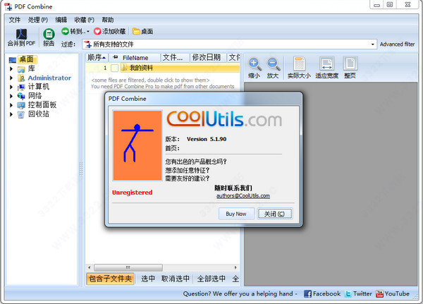 CoolUtils PDF Combine破解版