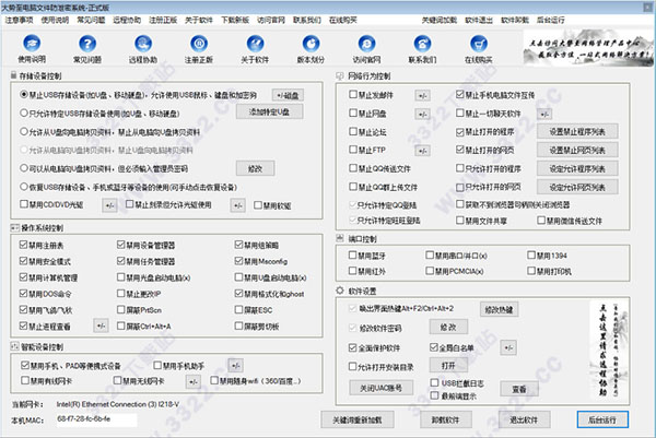 大势至电脑文件防泄密系统