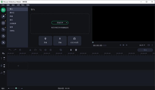 movavi slideshow maker 6绿色破解版