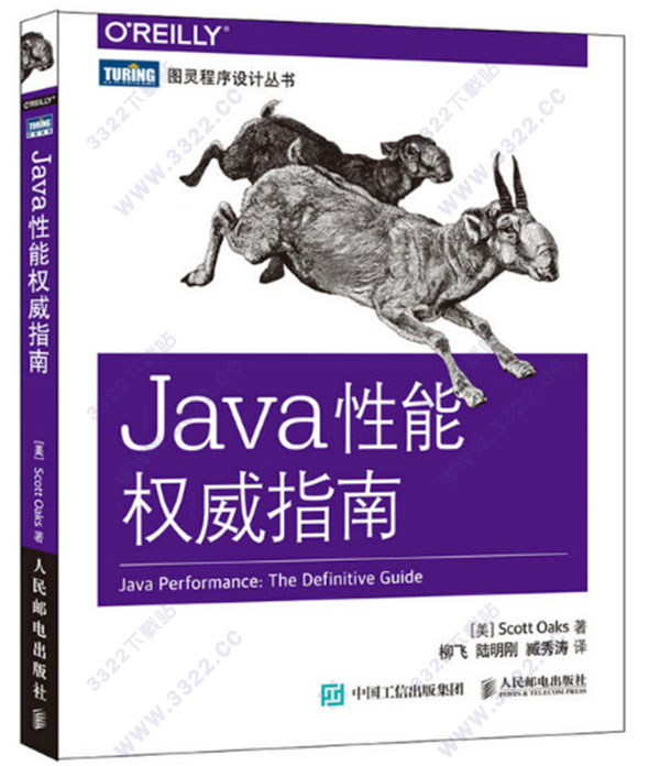 java性能权威指南