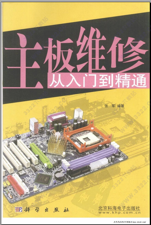 主板维修从入门到精通
