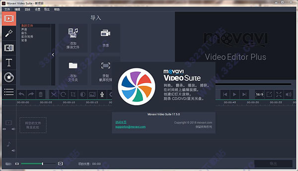 Movavi Video Suite 17中文破解版