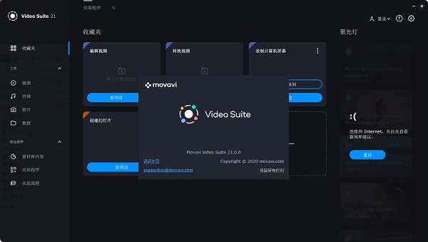 Video Suite21绿色破解版