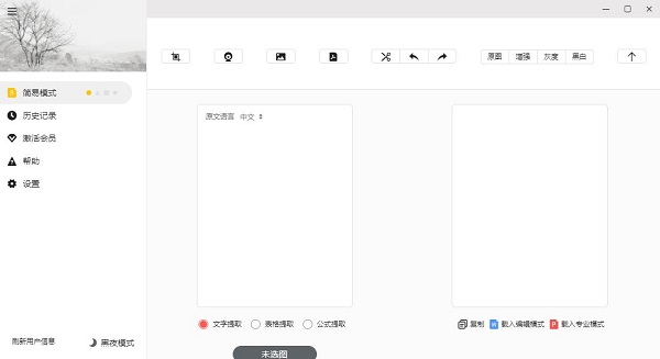 极度扫描破解版