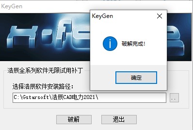 浩辰电力2021激活码
