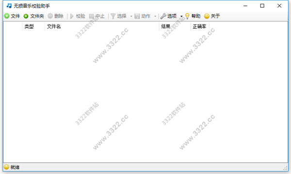 无损音乐校验助手绿色版