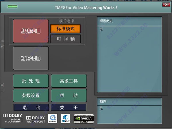 TMPGEnc Video Mastering Works 5