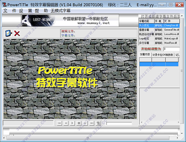 powertitle破解版