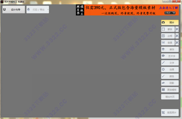 照片书模板王