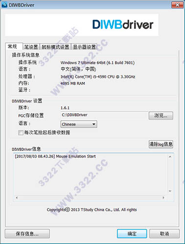 汇冠电子白板软件