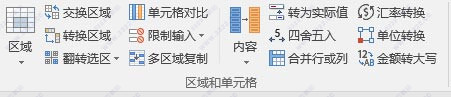 Kutools for Excel中文破解版