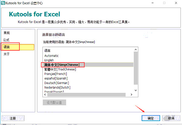 Kutools for Excel中文破解版
