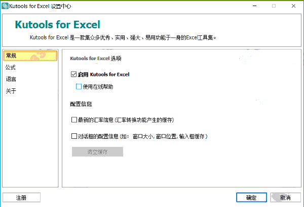 Kutools for Excel中文破解版