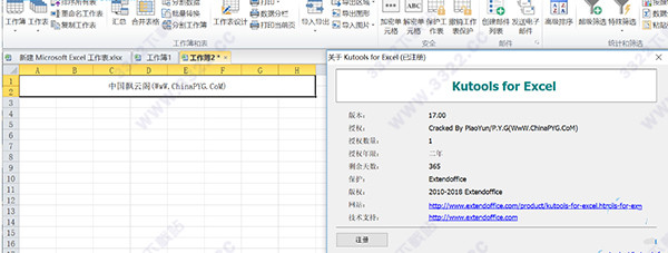 Kutools for Excel中文破解版
