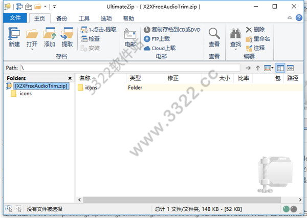 UltimateZip汉化版
