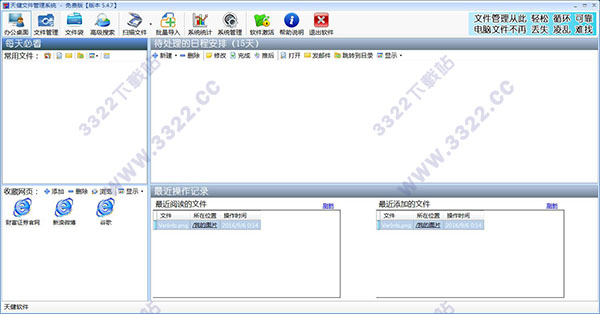 天健文件管理系统