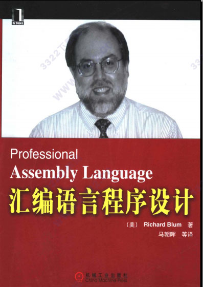 汇编语言程序设计