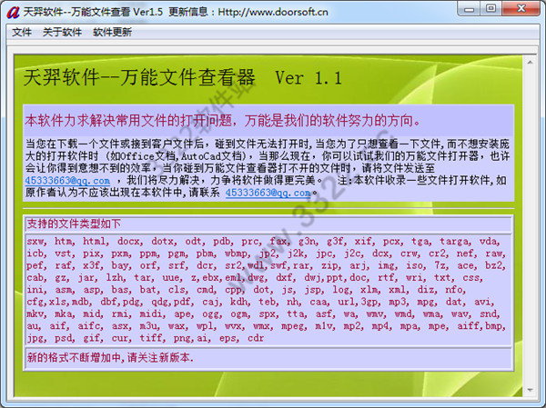 天奕万能文件查看器