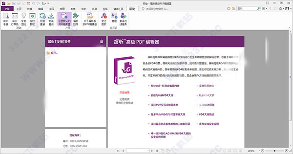 Foxit Phantom PDF破解版