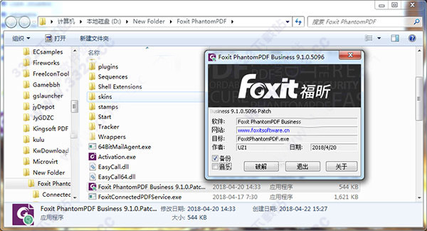 Foxit Phantom PDF破解版