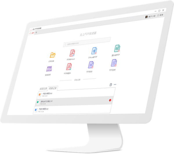 云上PDF阅读器