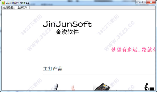 excel数据拆分能手