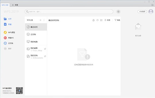 WPS Office 2019教育破解版