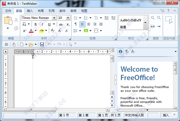 FreeOffice 2018破解版
