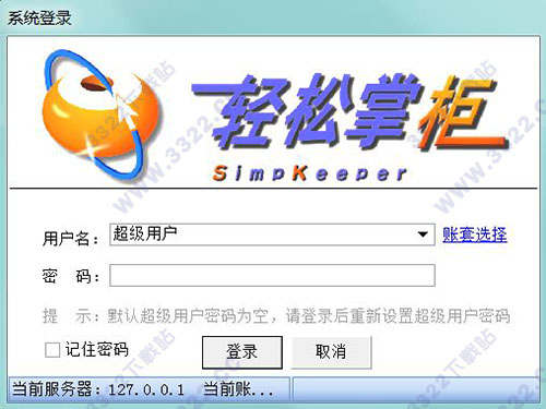轻松掌柜普及版