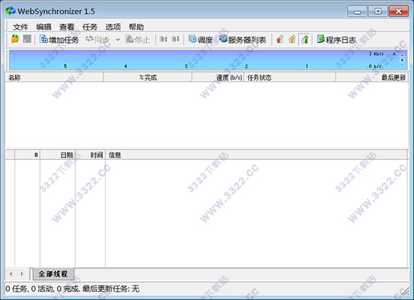 WebSynchronizer绿色汉化版