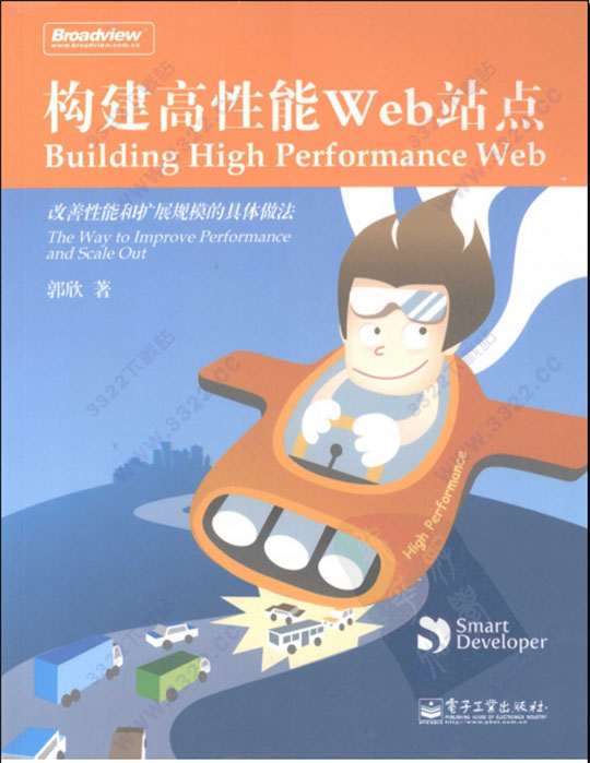 构建高性能web站点修订版