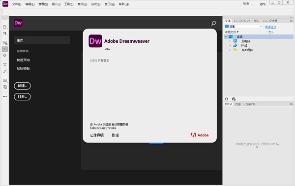Dreamweaver 2021中文破解版