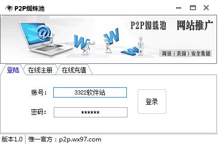 P2P蜘蛛池