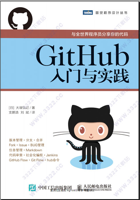 github入门与实践