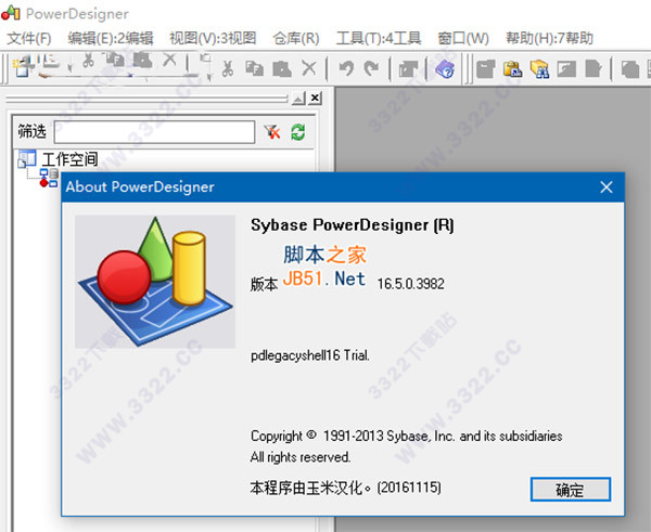 powerdesigner16.5破解补丁