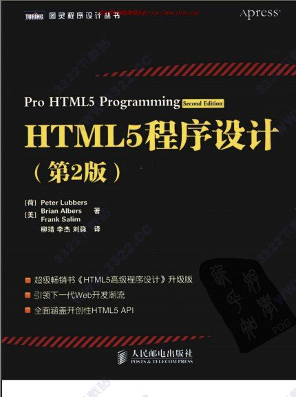 html5程序设计第2版