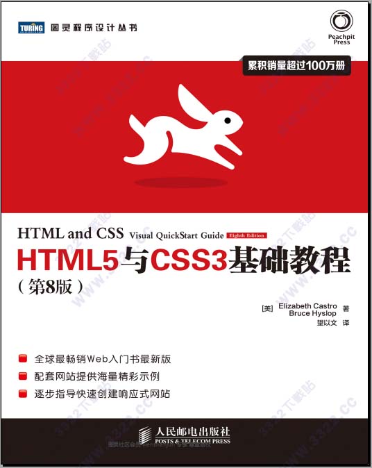 html5与css3基础教程第8版