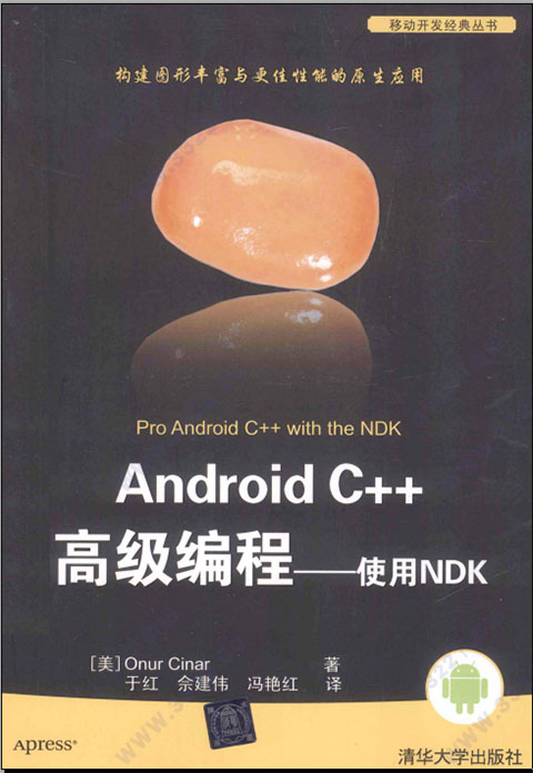 android c++高级编程:使用ndk
