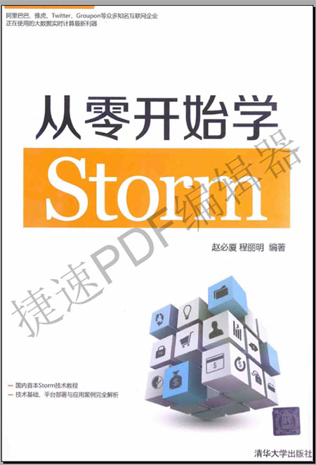 从零开始学storm