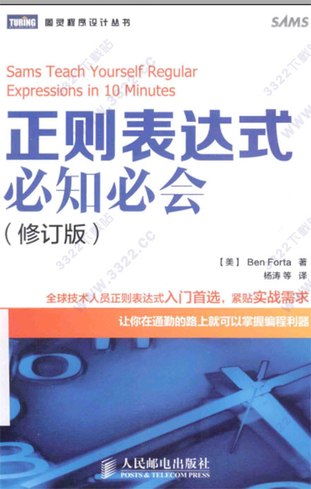 正则表达式必知必会修订版