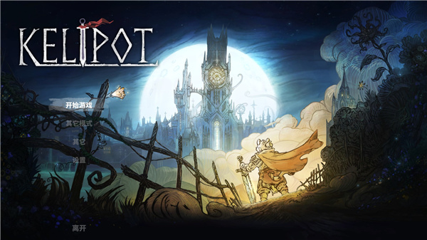 形骸骑士中文破解版